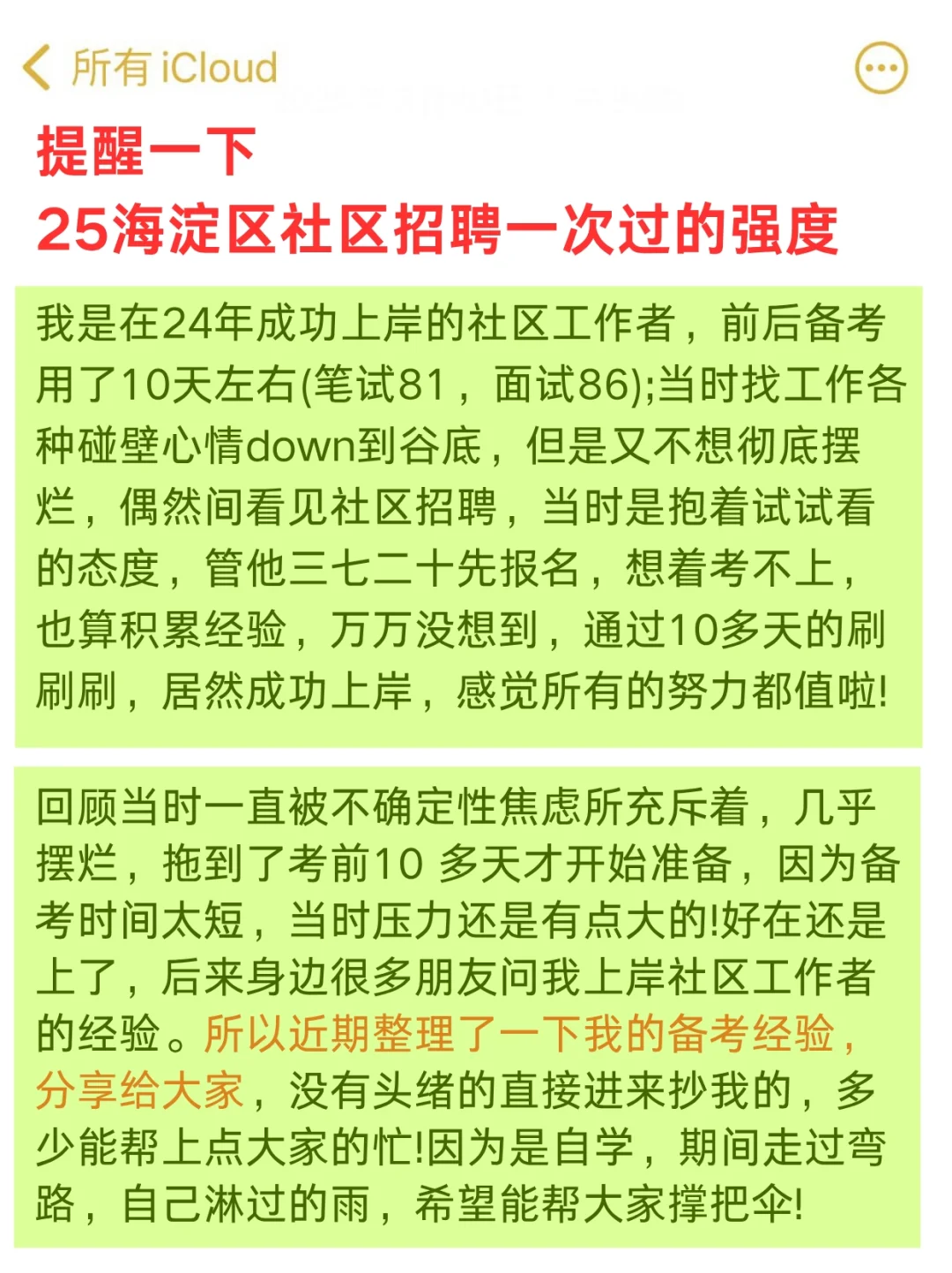25海淀区社区招聘而已,不会备考直接抄我的