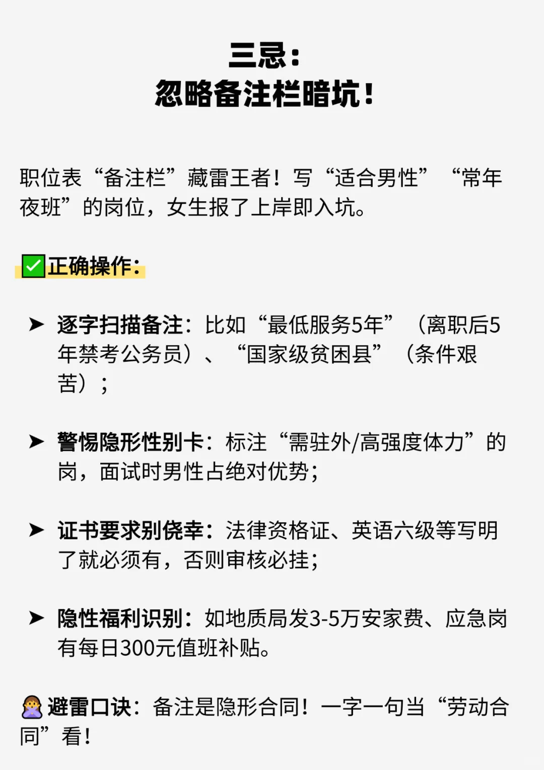 ?考公选岗要避开哪些坑?看这篇就够!