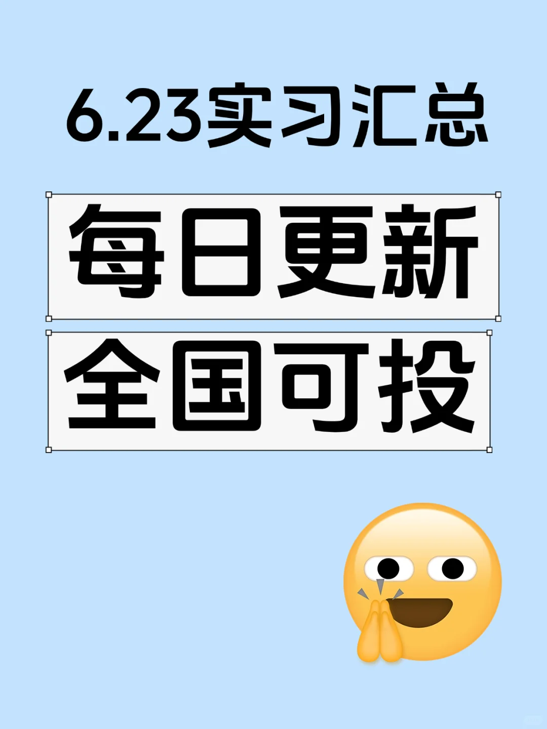 6月23日冲刺? | 全国可投