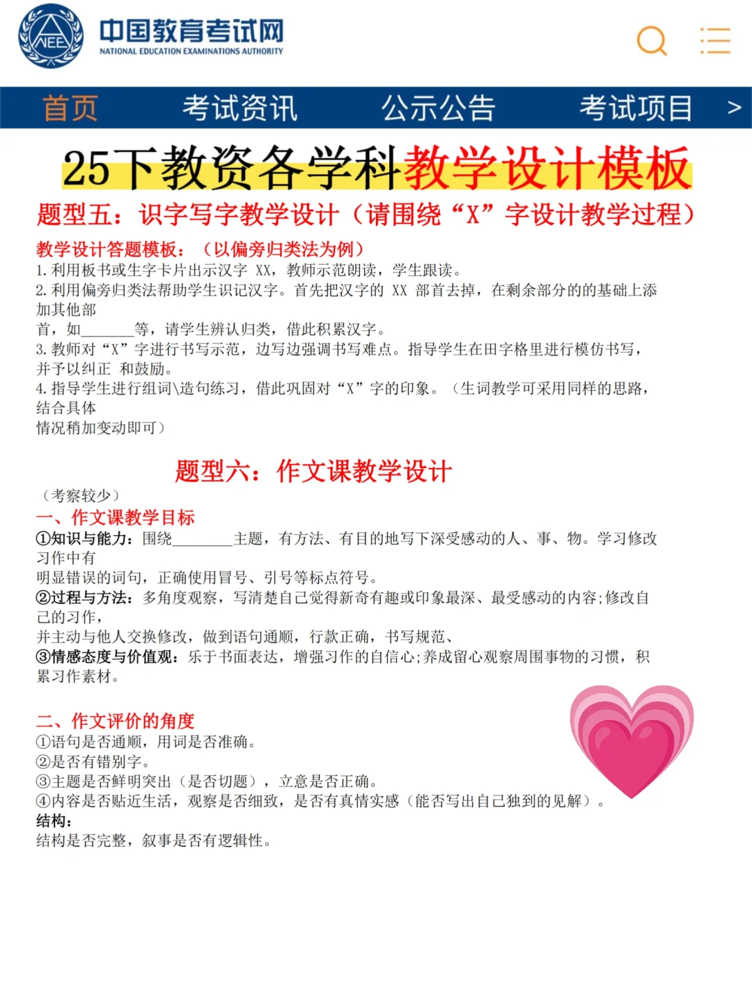友情提醒!25下教资笔试进度为0的人