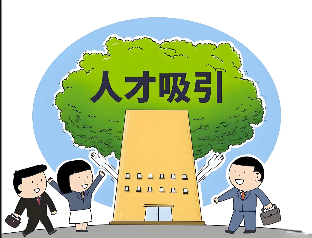 枣庄人才引进