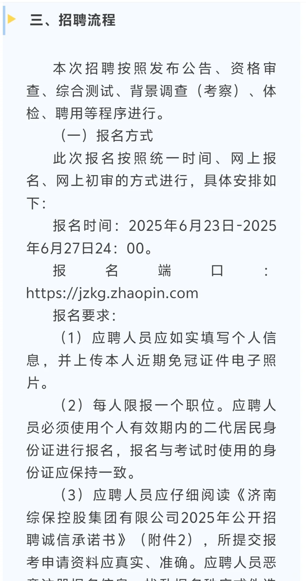 济南综保控股集团公开招聘22人