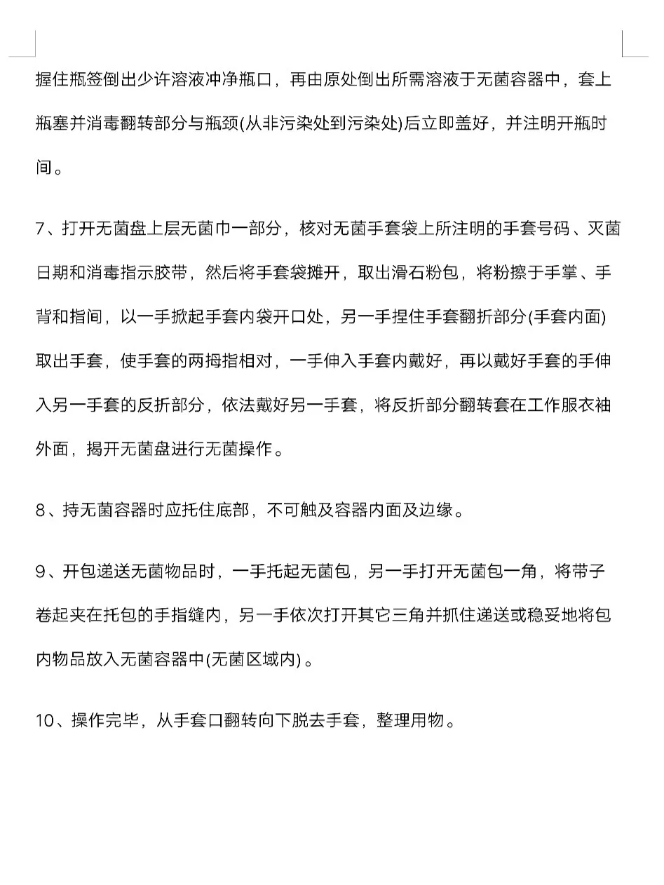 医院招聘最新考到的题