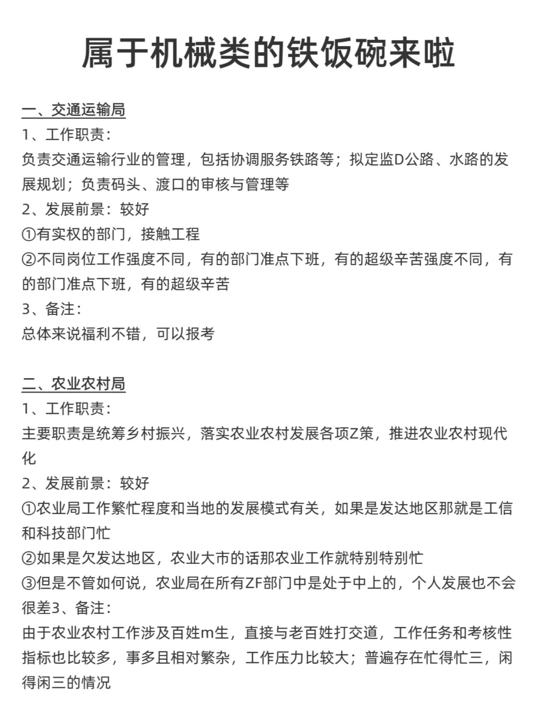 今年,机械专业考公真的赢麻了???