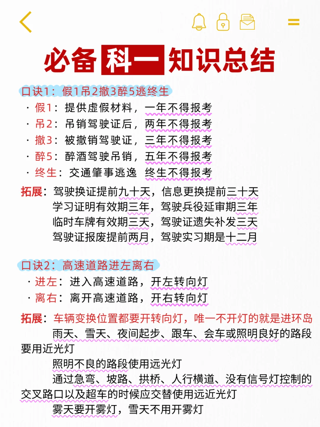 这9页纸直接背，年后科一不用愁！