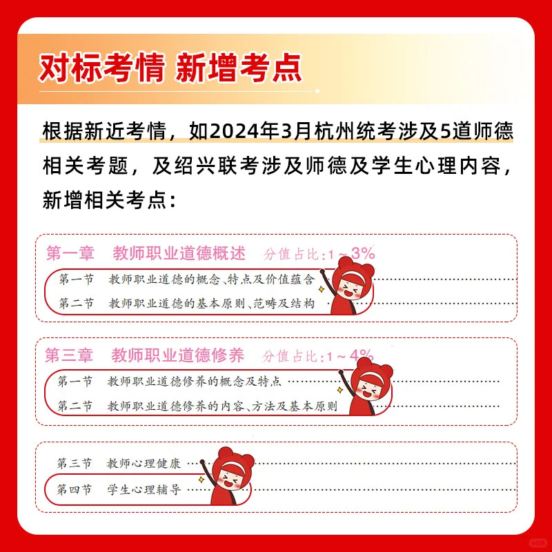 2025浙江省教师招聘考试教基语数英真题网课