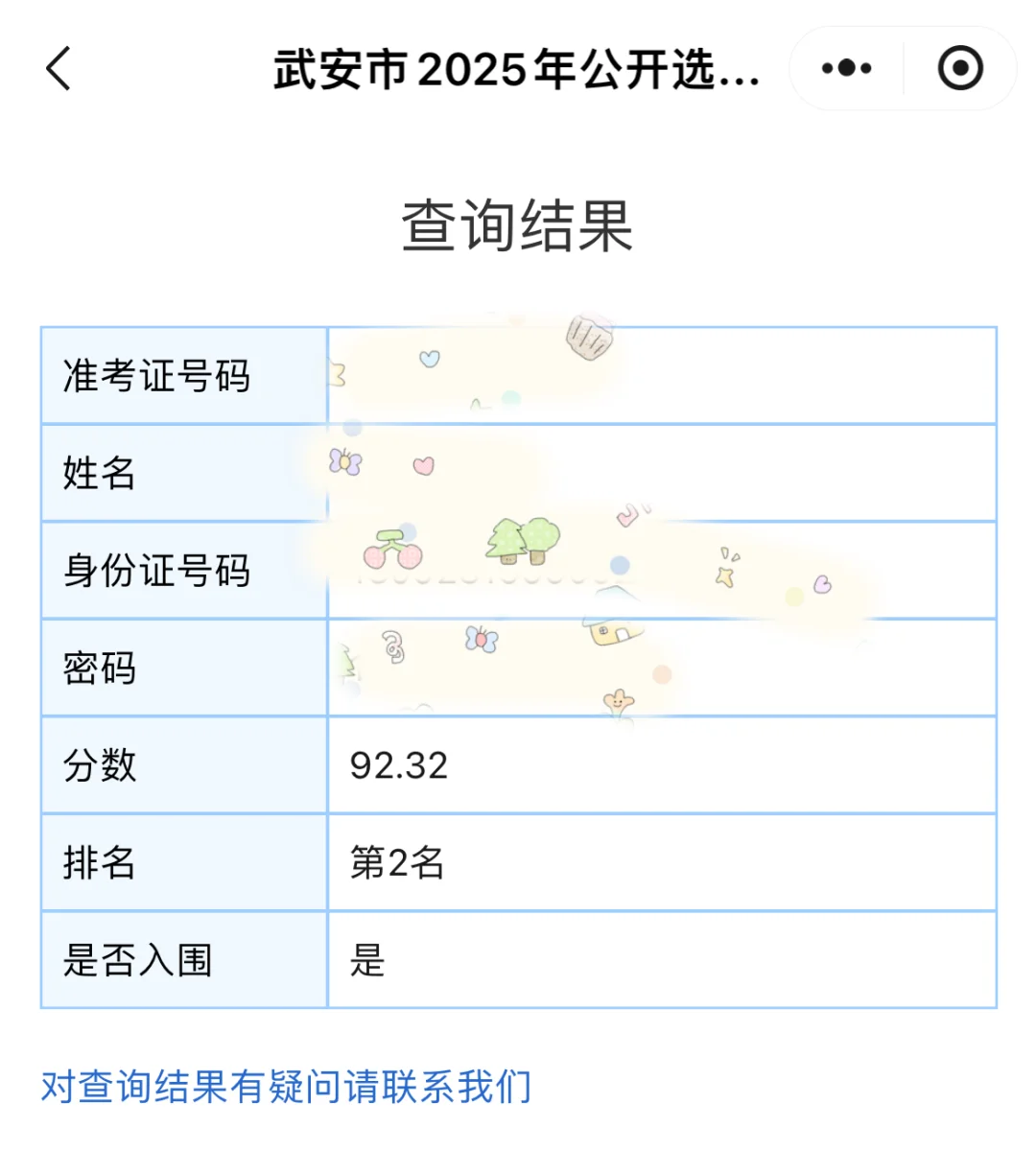 那就恭喜下一名啦