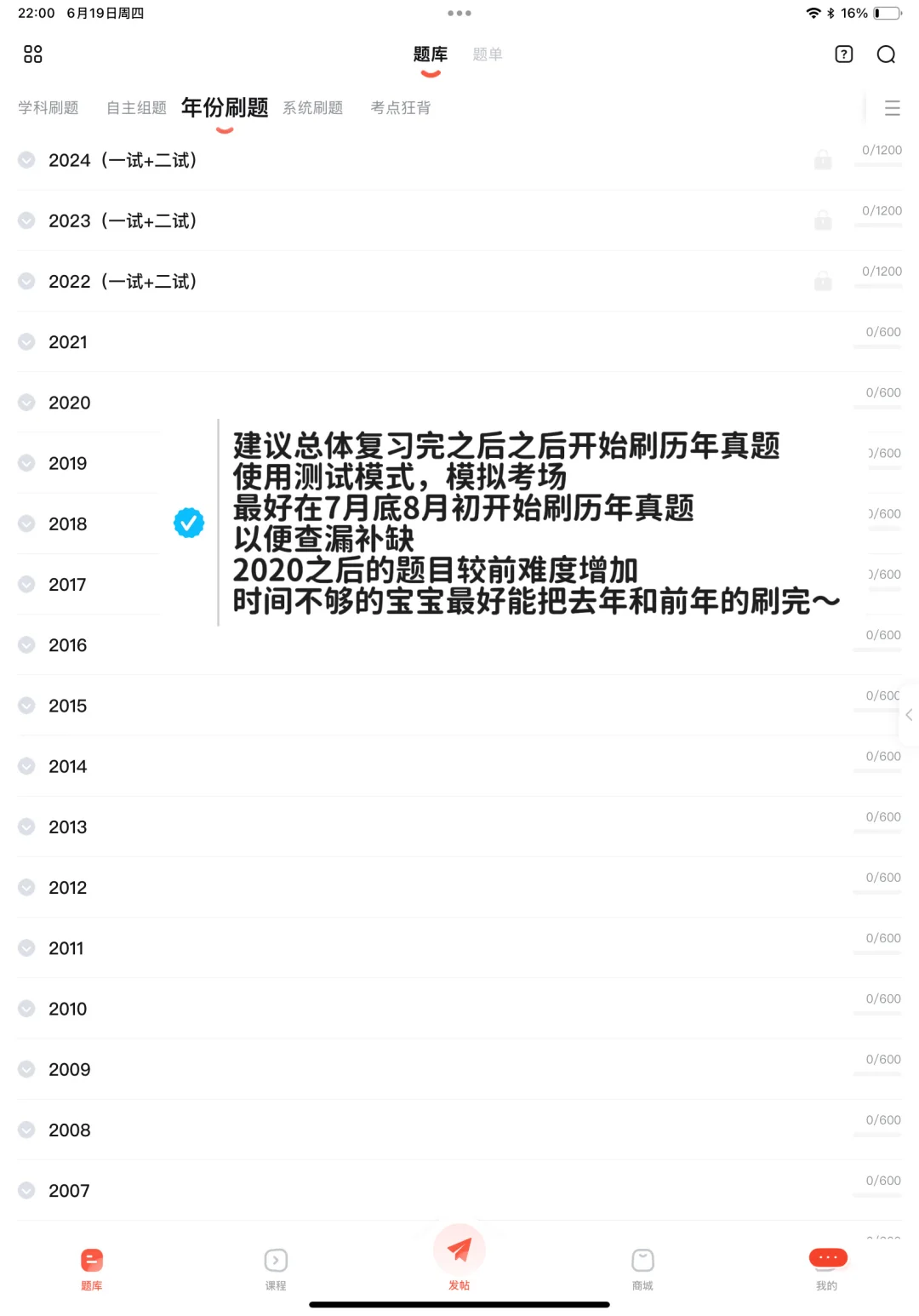 医学生｜执业医师2个月备考指南！！！