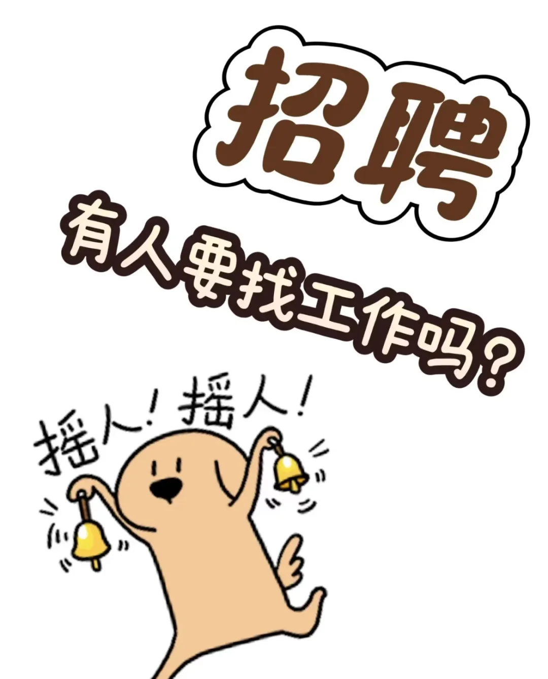 杭州还有没有人找双休工作啊啊啊啊啊啊!