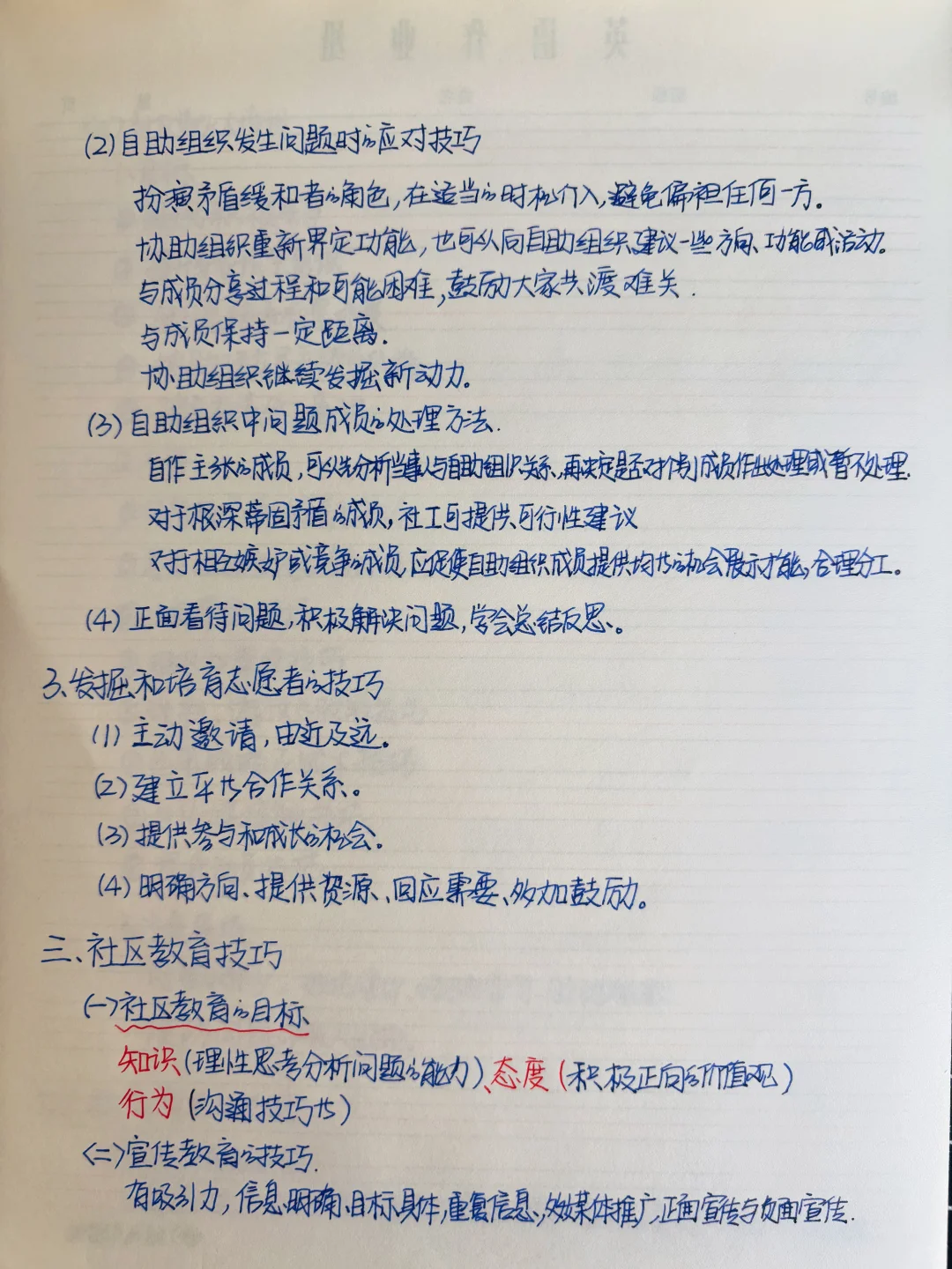 社会工作者 中级综合能力 第七章 笔记