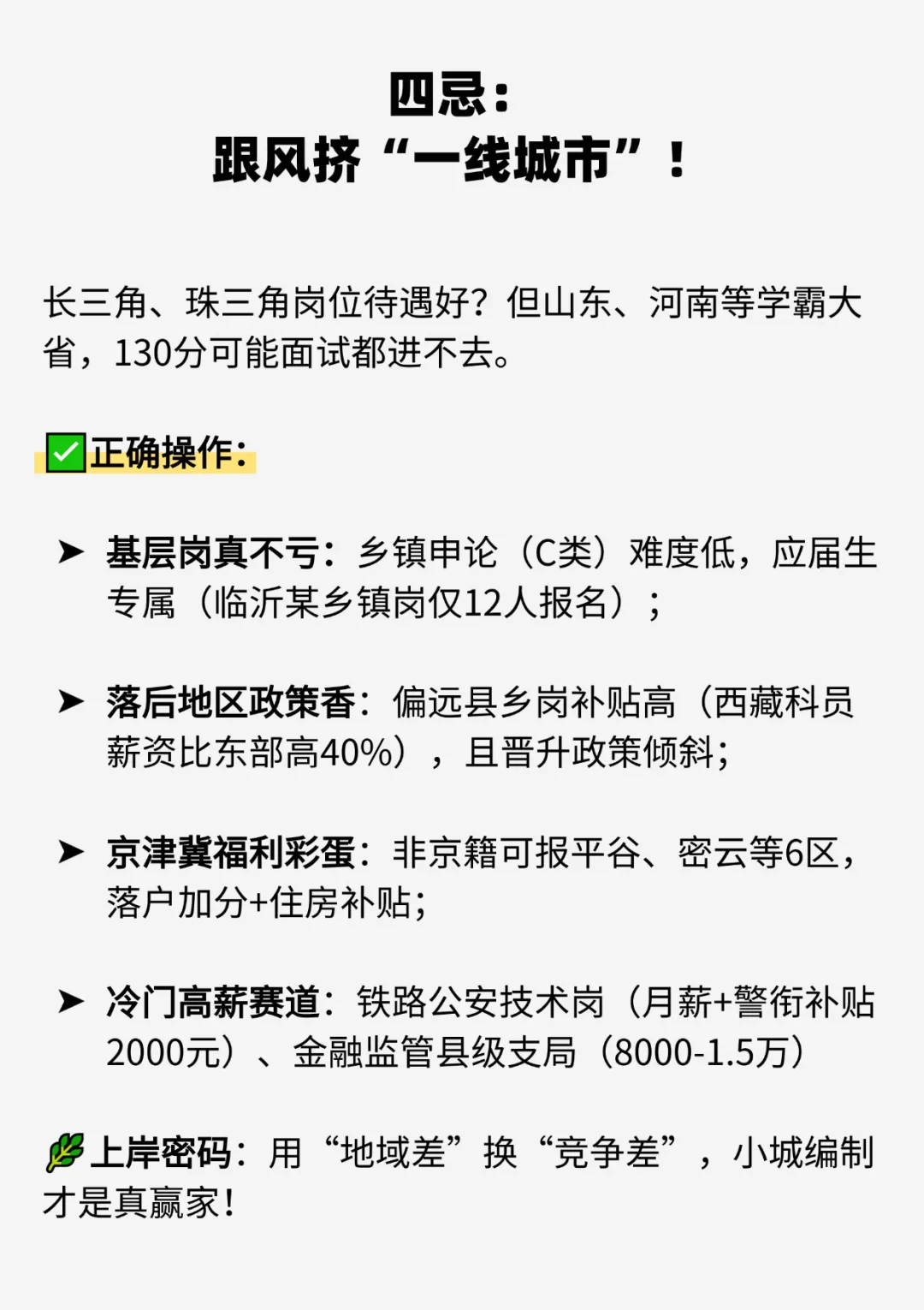 ?考公选岗要避开哪些坑?看这篇就够!