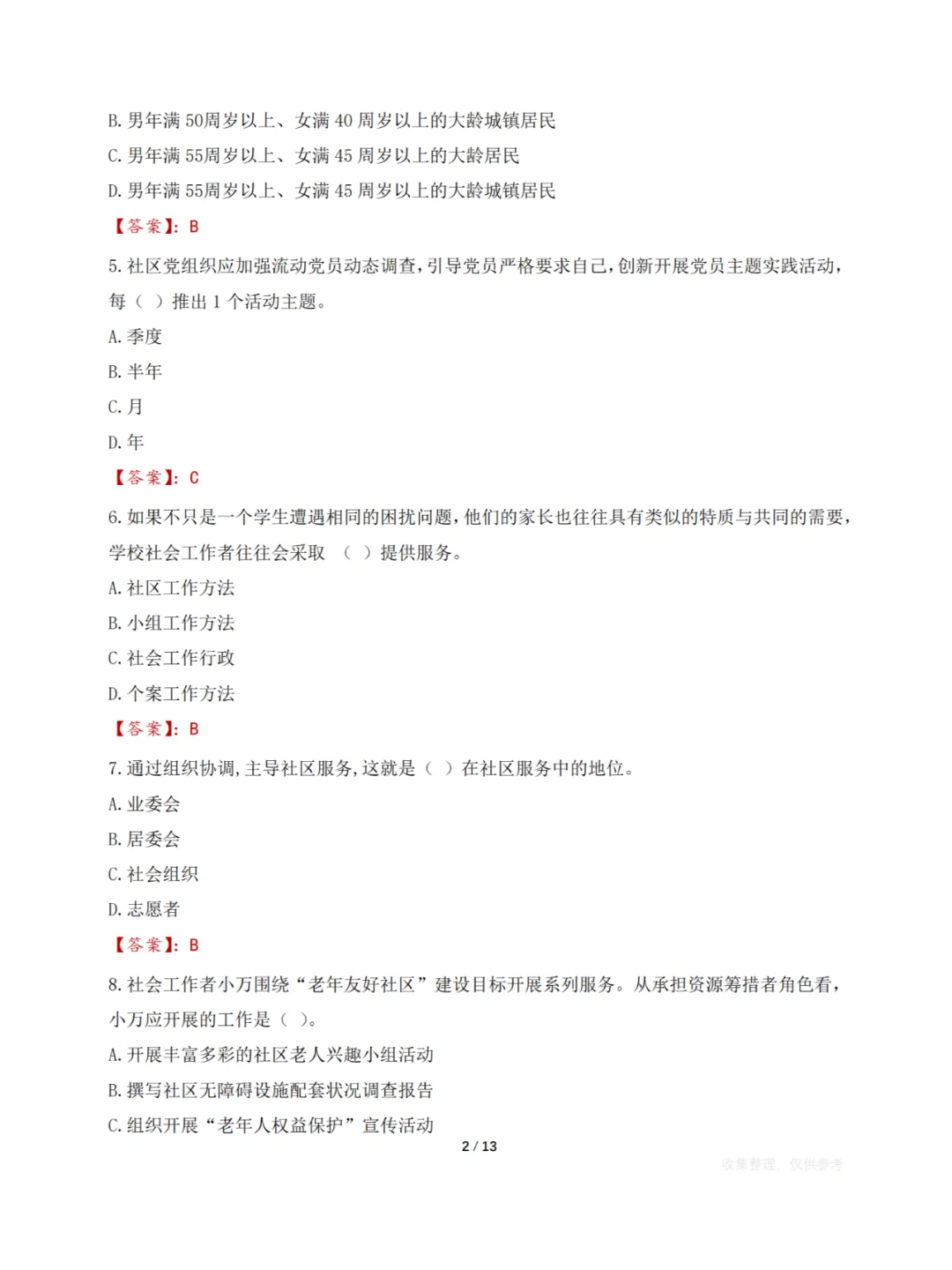 112人,南通市崇川区社区工作者618开始报名