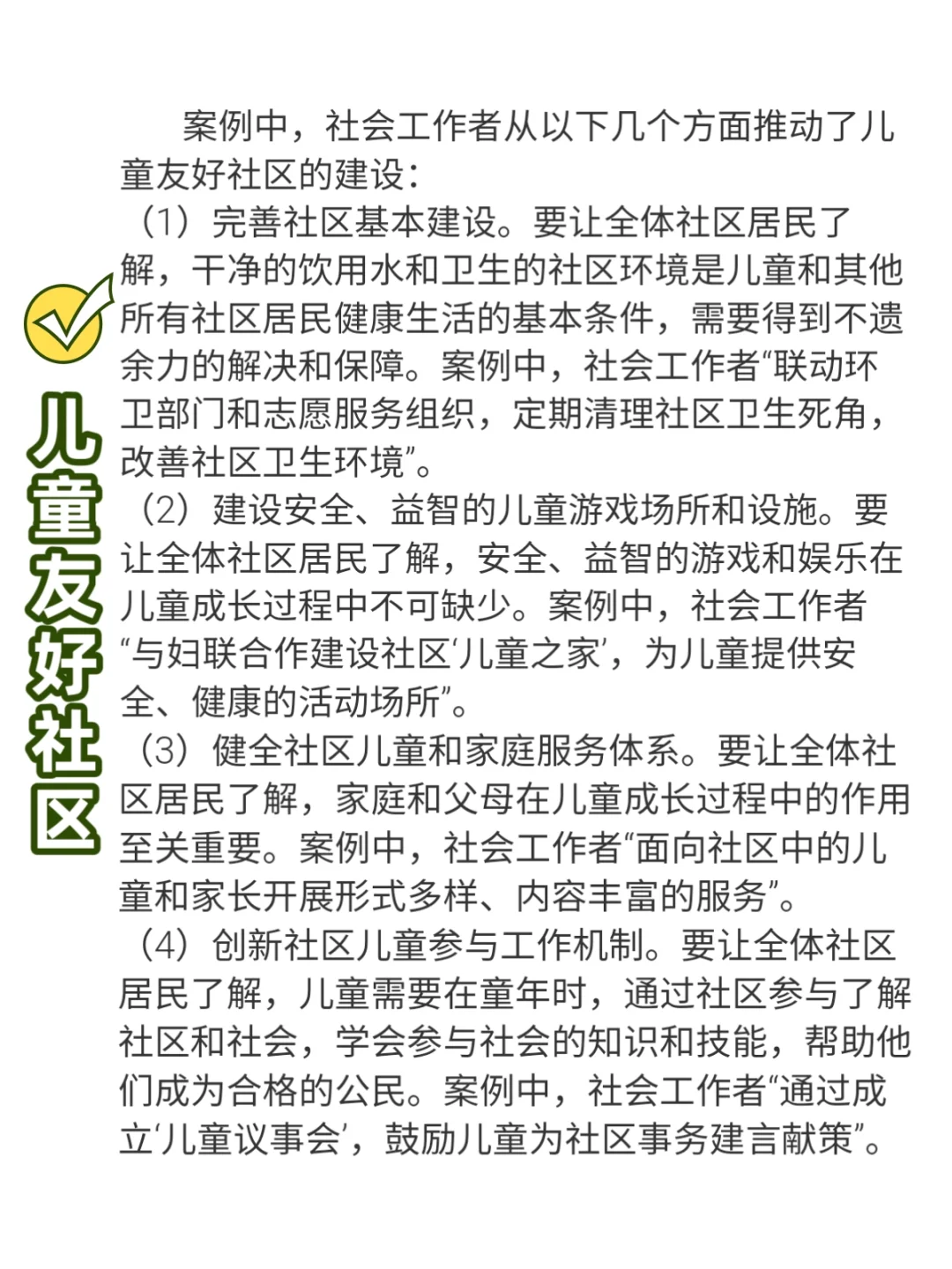 社区需求类型
