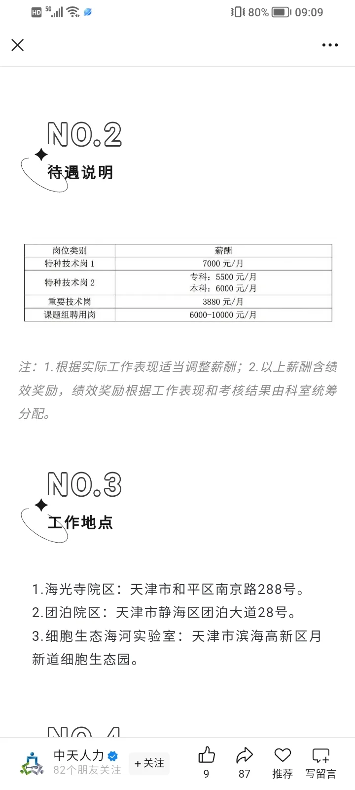 中国医学科学院血液病医院(血研所)招聘