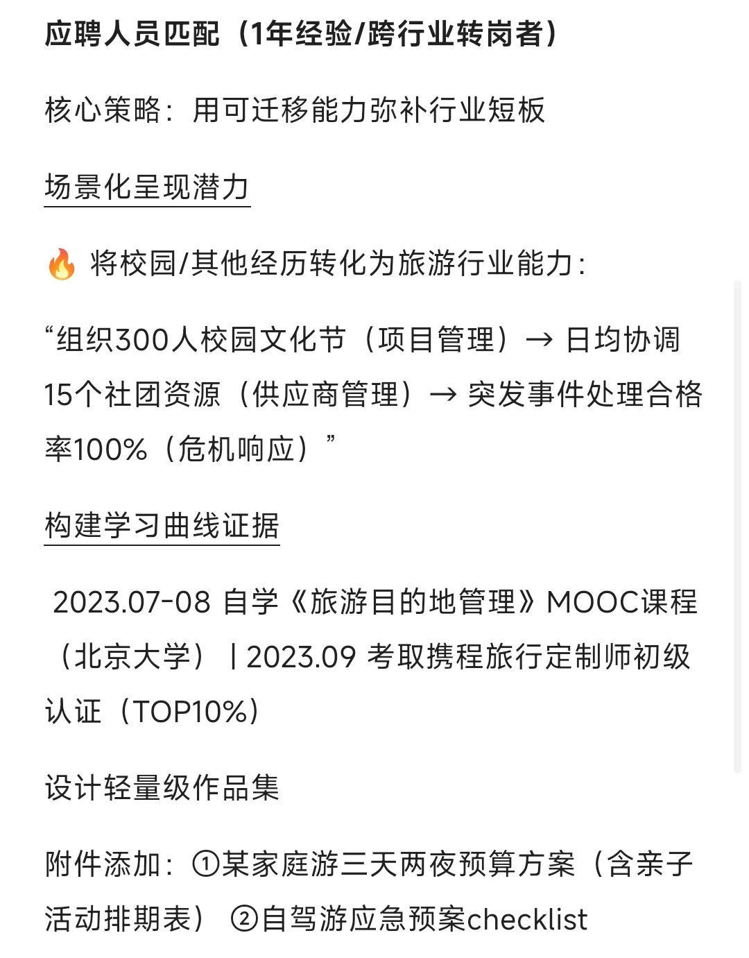 ?中小企业旅游岗位招聘简章拆解