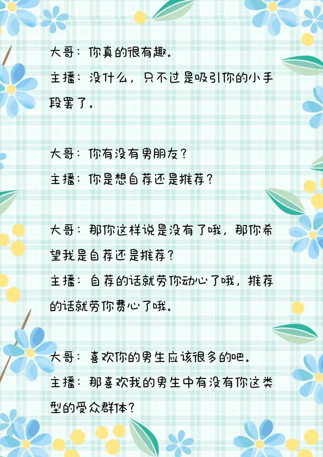 新人主播与直播间目的性大哥的极限拉扯