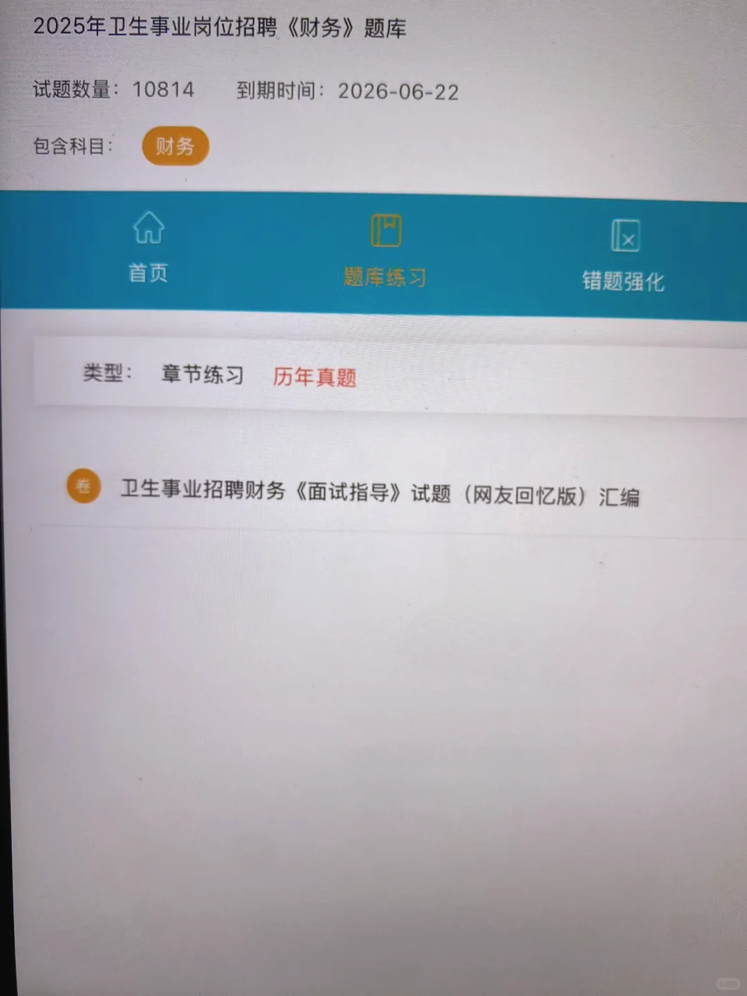 为什么我二战医院招聘财务岗才发现这个网址