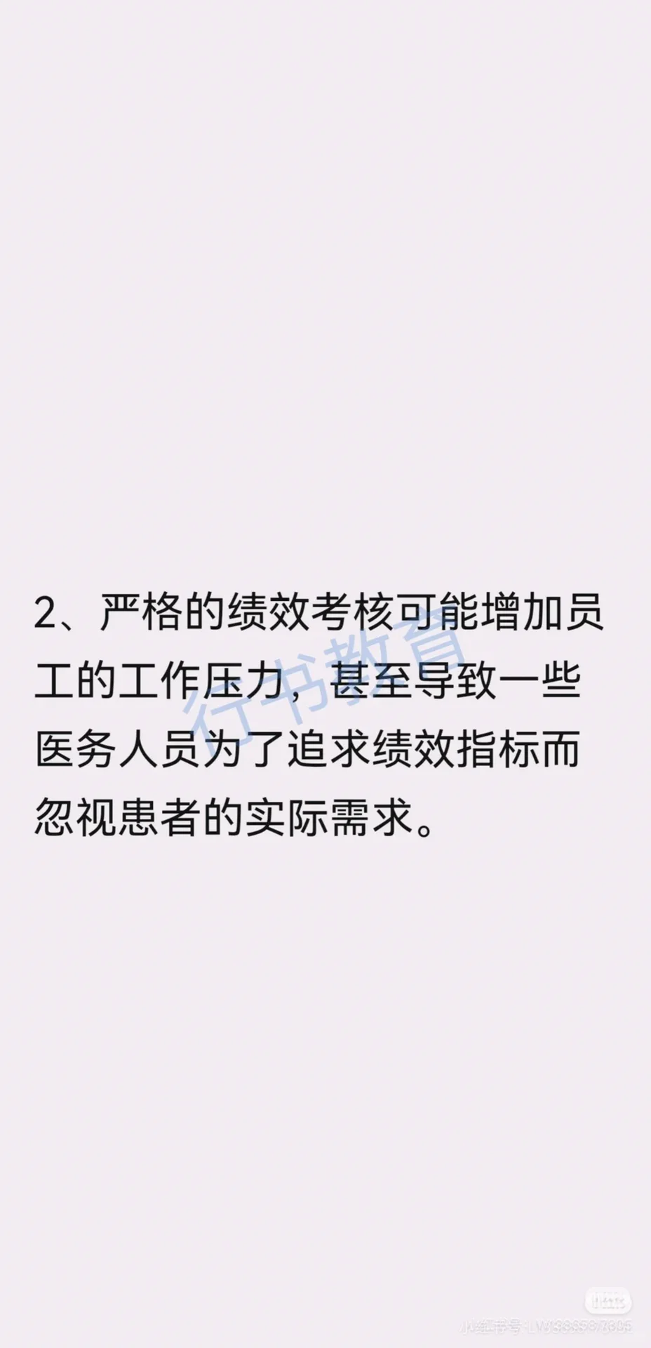 医疗面试热点:“阳光绩效”谈谈你的看法?