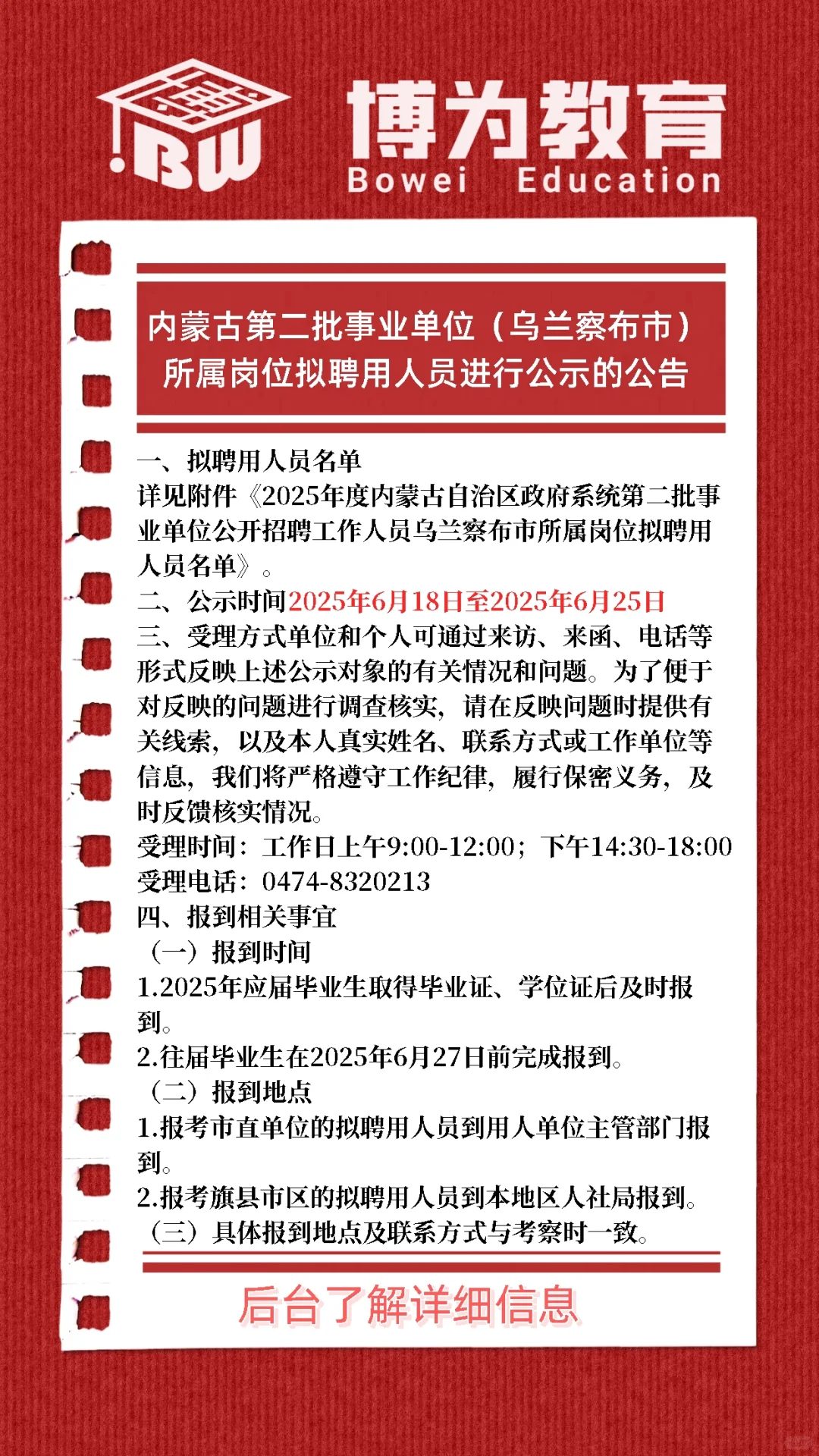 乌兰察布事业单位公示公告