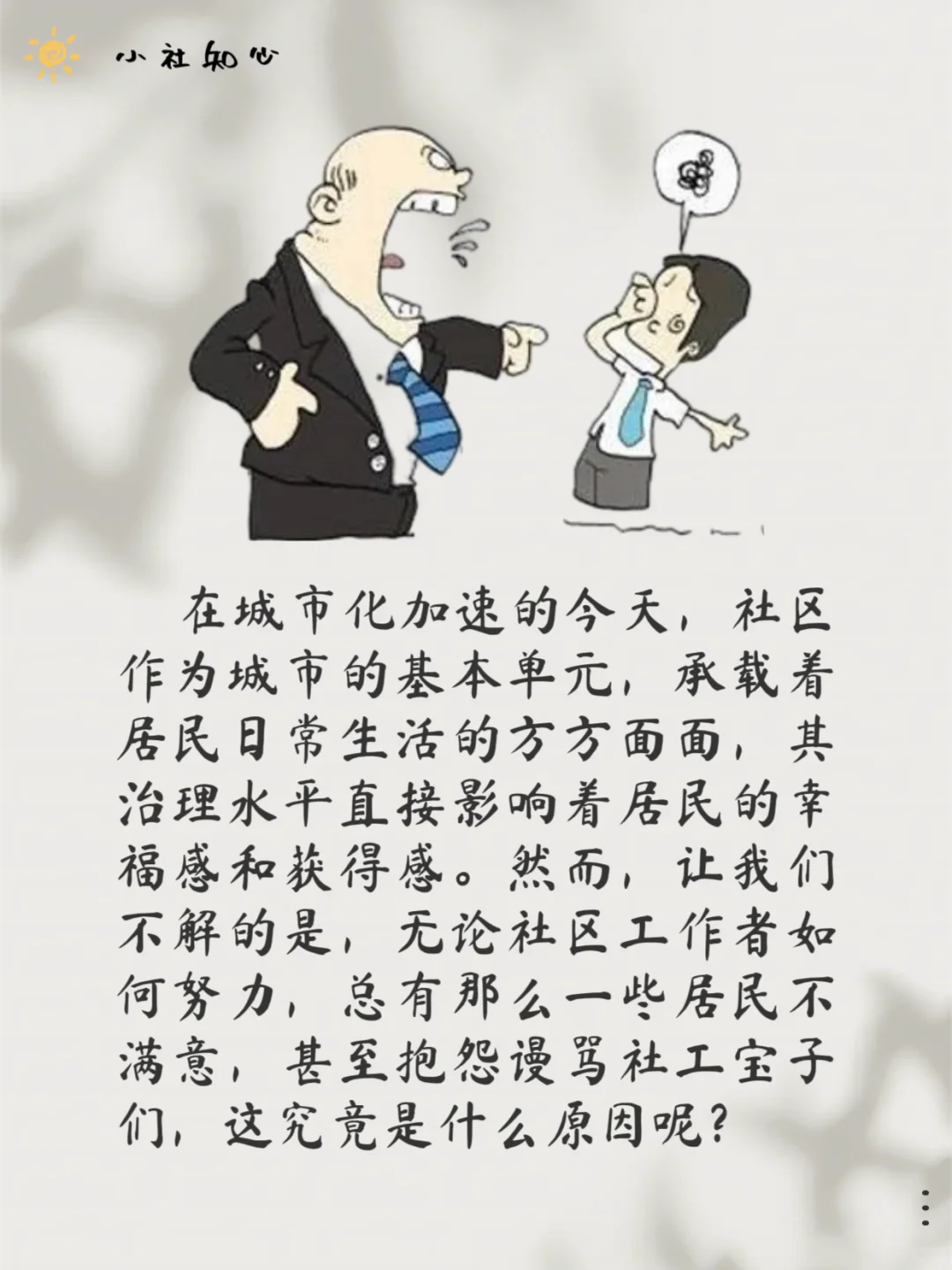 不管社区工作者怎么干，居民都不满意