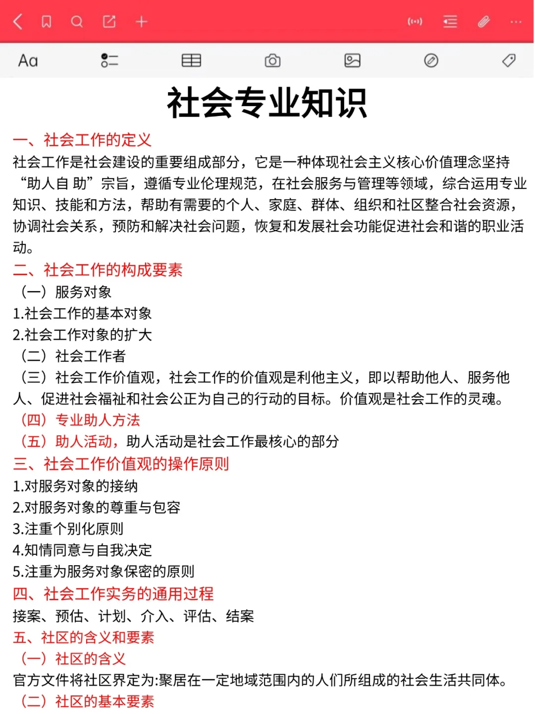25社区招聘背诵极简版就这些，3天背完稳了