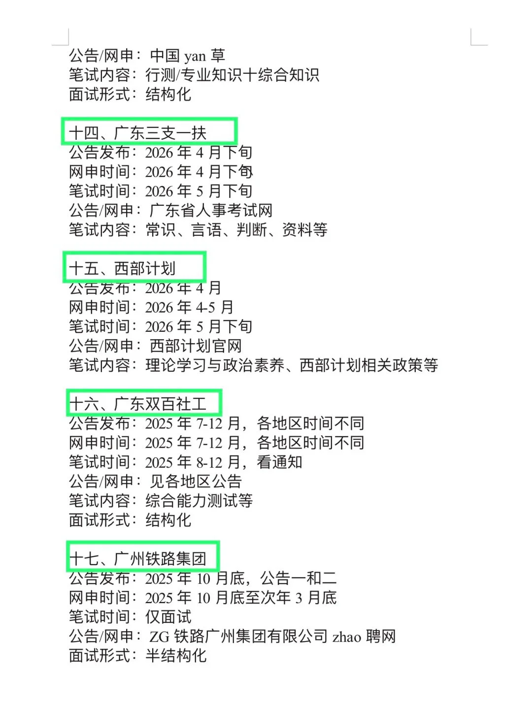 今年，广东考公真的在放洪水啊啊啊