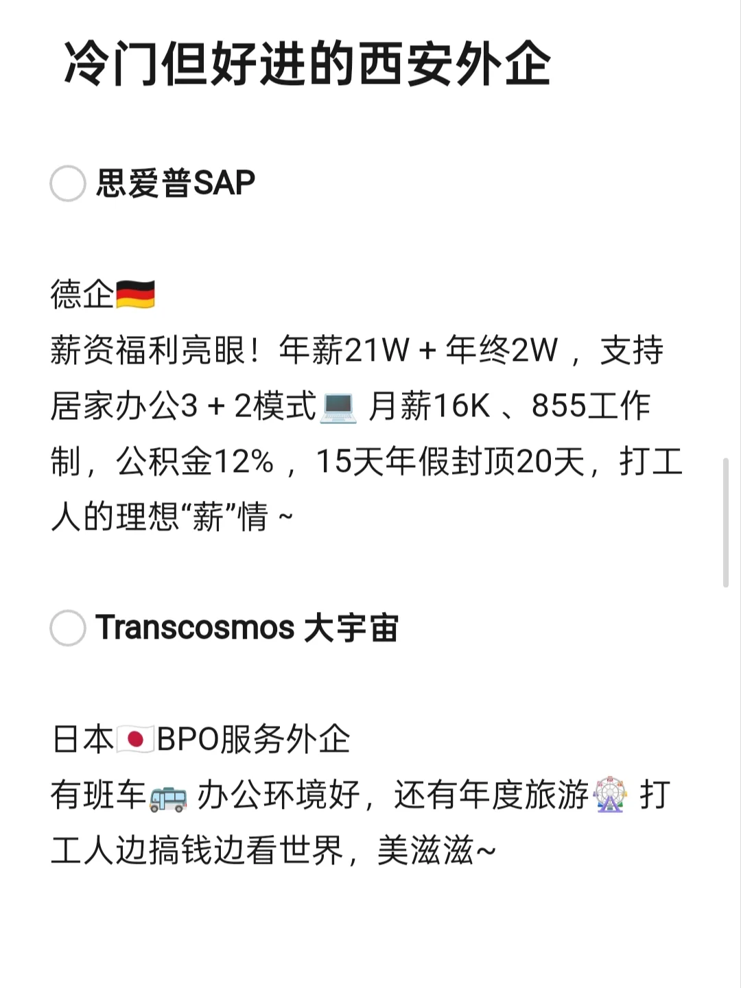 冷门但好进的外企-西安篇