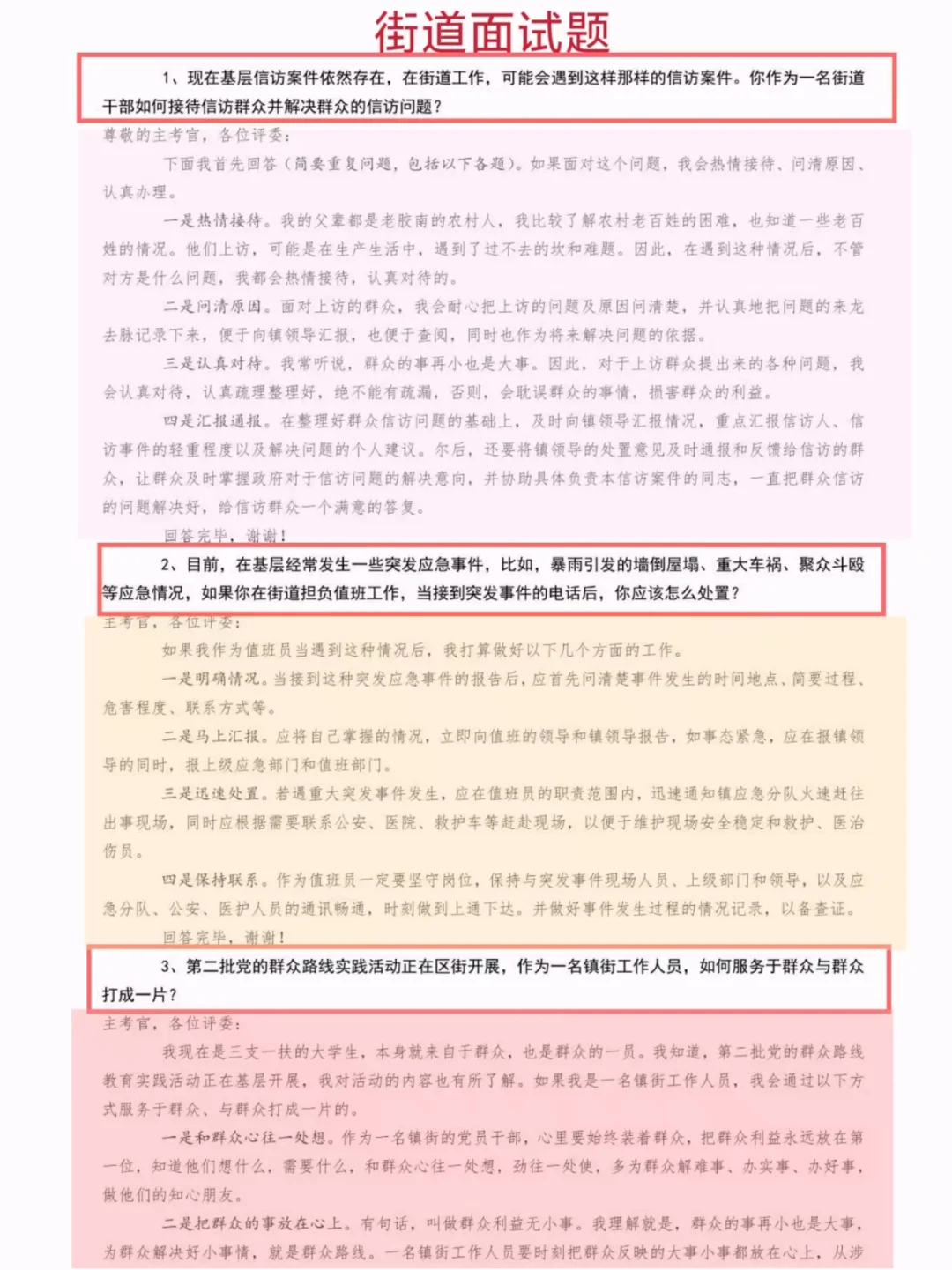 ✨街道面试通关攻略|社区招聘面试