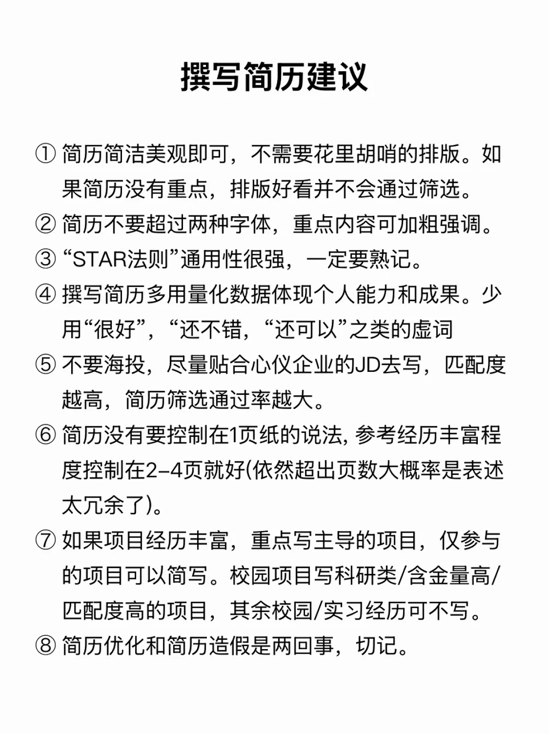 真心给正在找工作的友友一些建议（全流程篇）