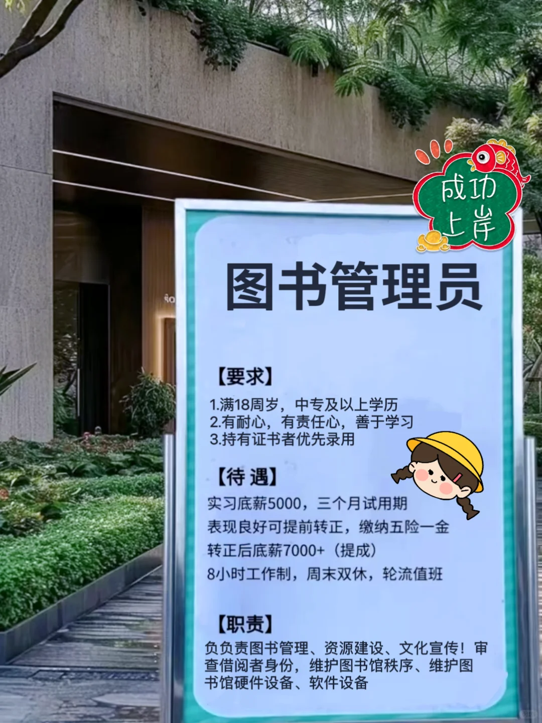 7000就7000叭,至少图书管理员双休还不加班