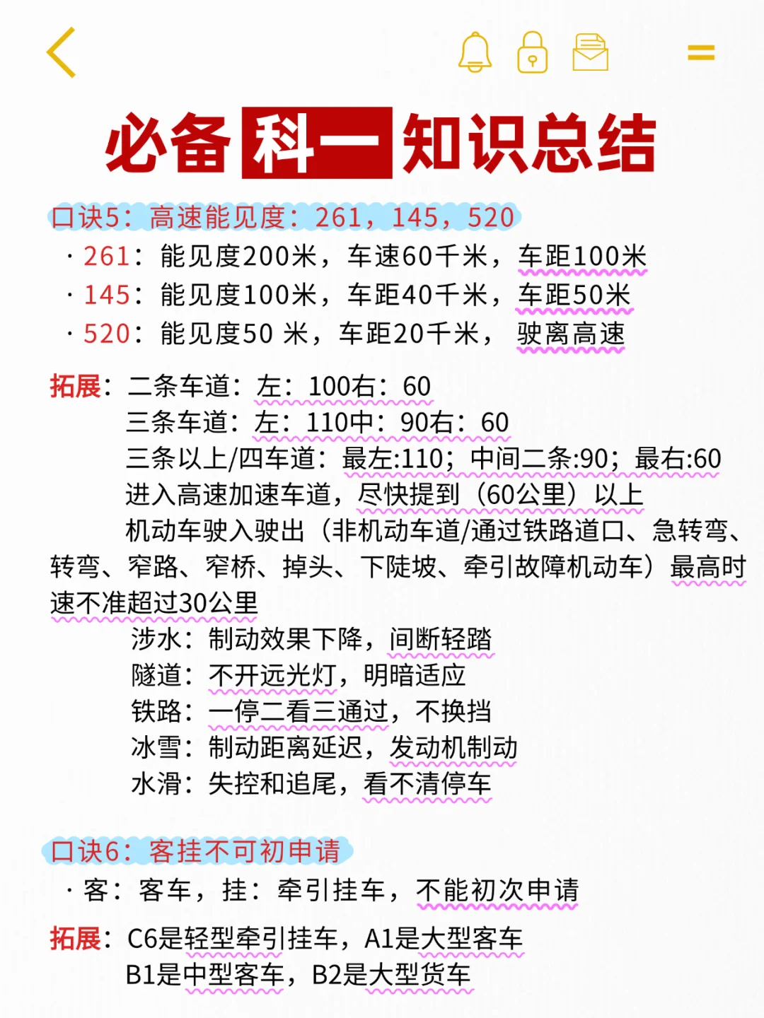 这9页纸直接背，年后科一不用愁！