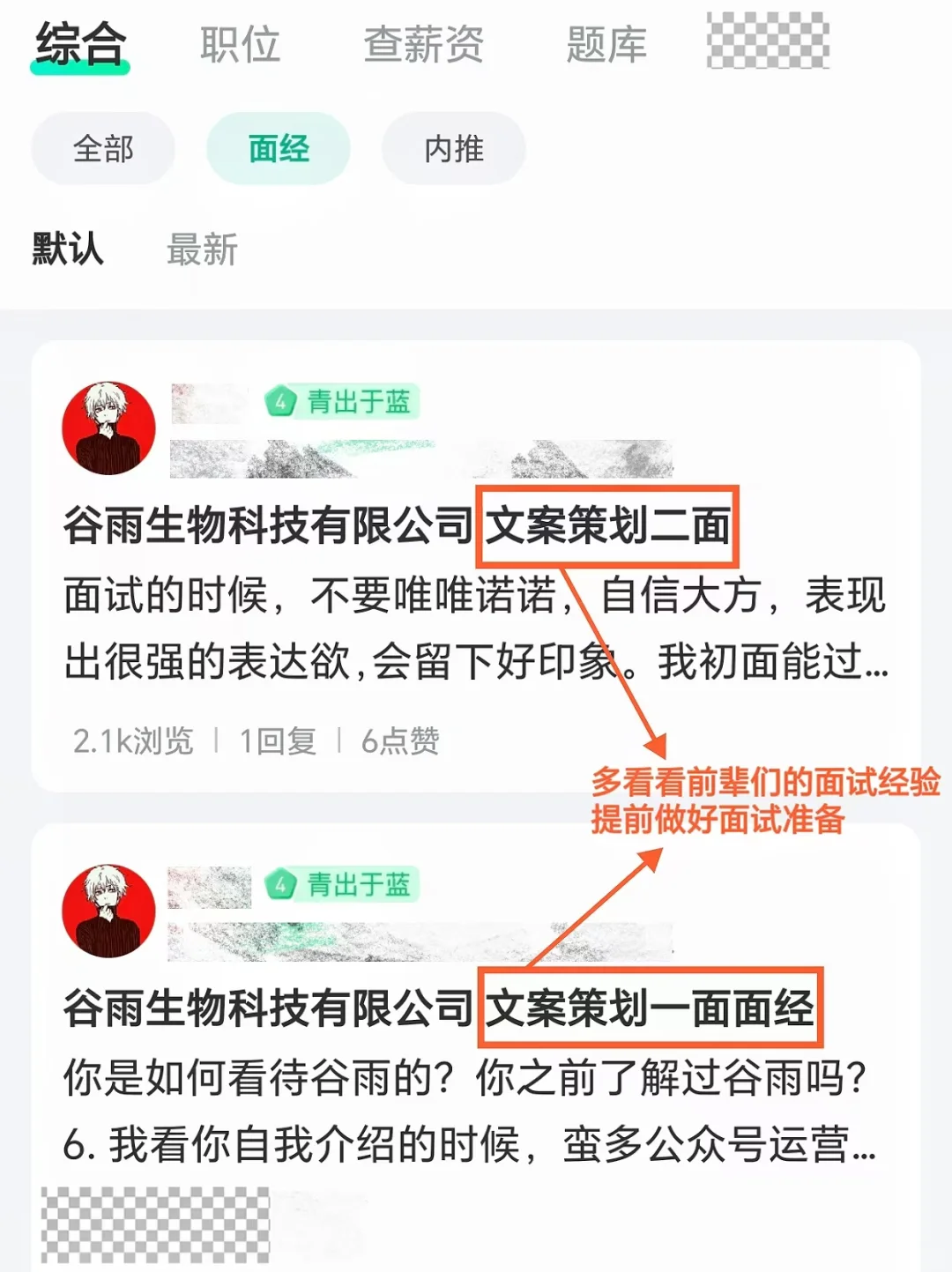 真心给正在找工作的友友一些建议（全流程篇）