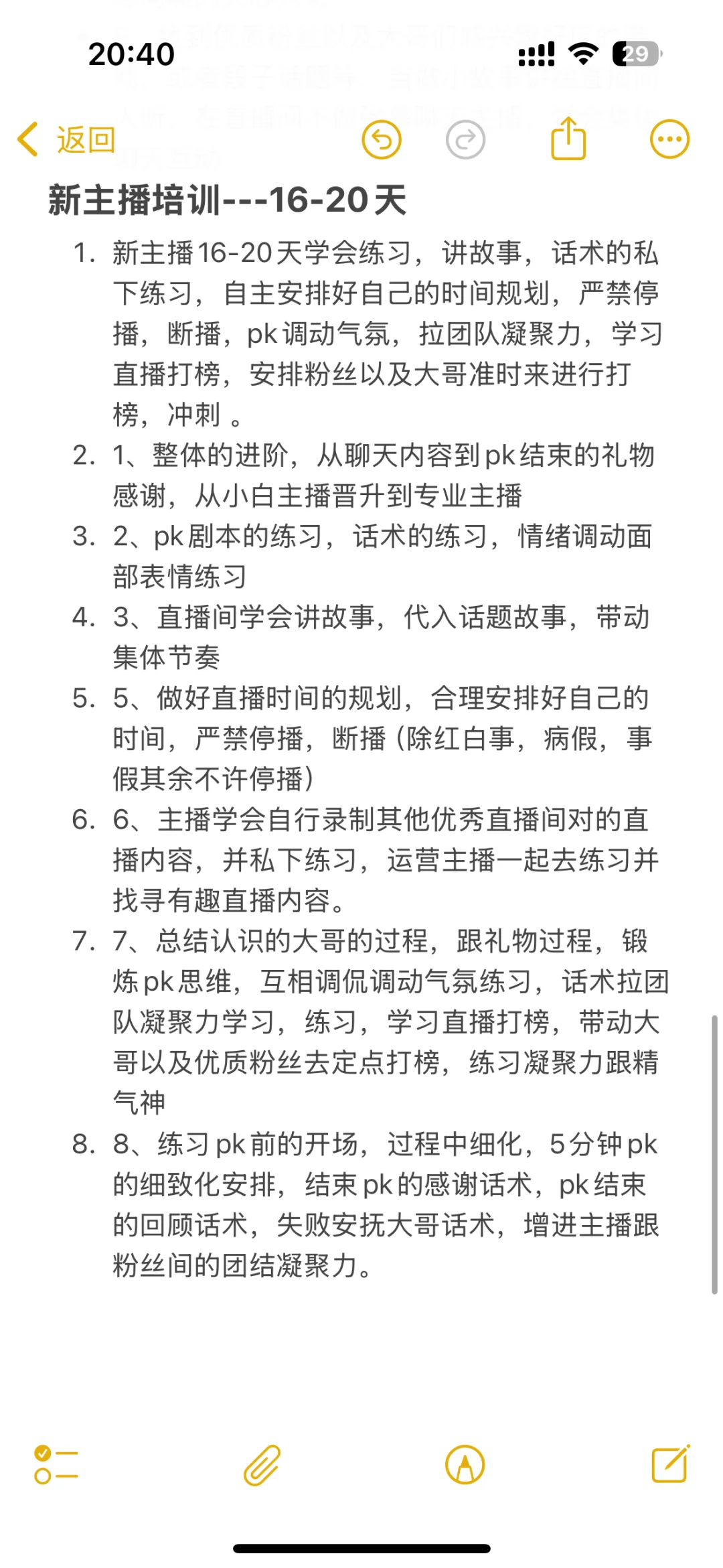 一个月培训主播小技巧