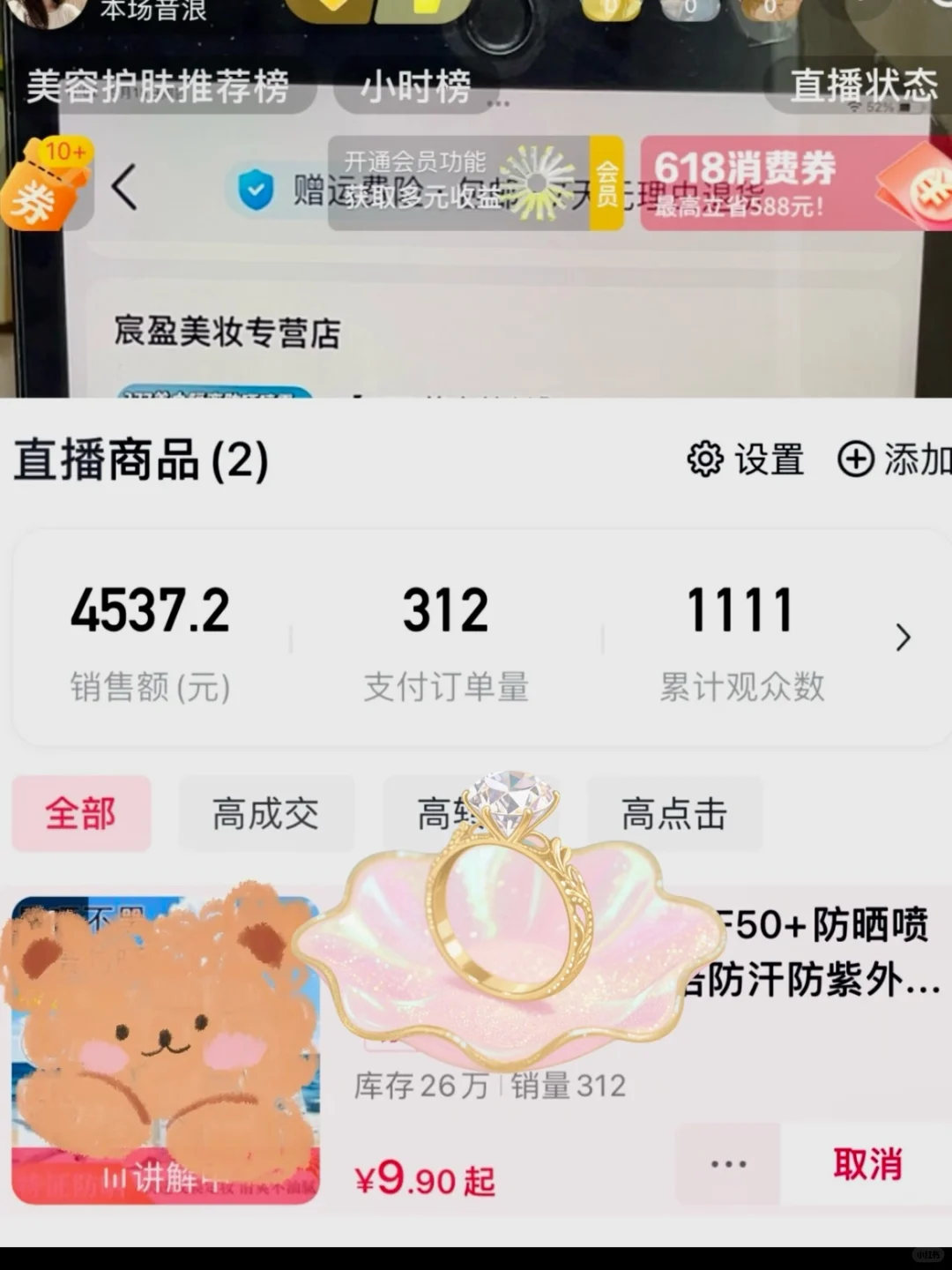不露脸的破价直播间