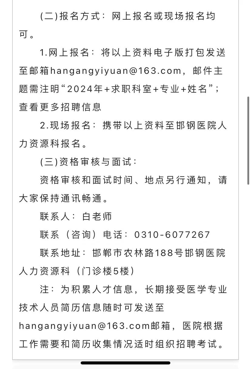邯钢医院30人公告❗左滑岗位表