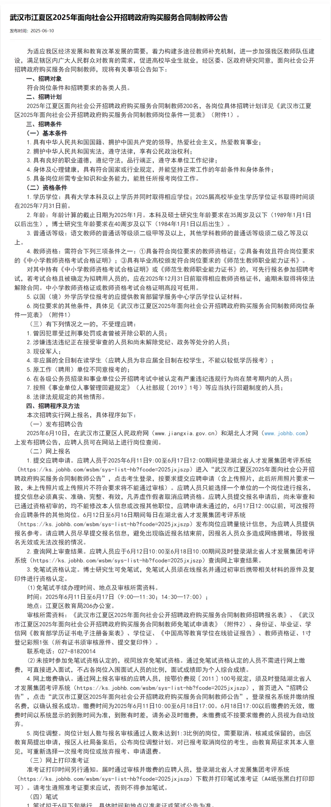 教师招聘，合同制本科起！武汉市江夏区！