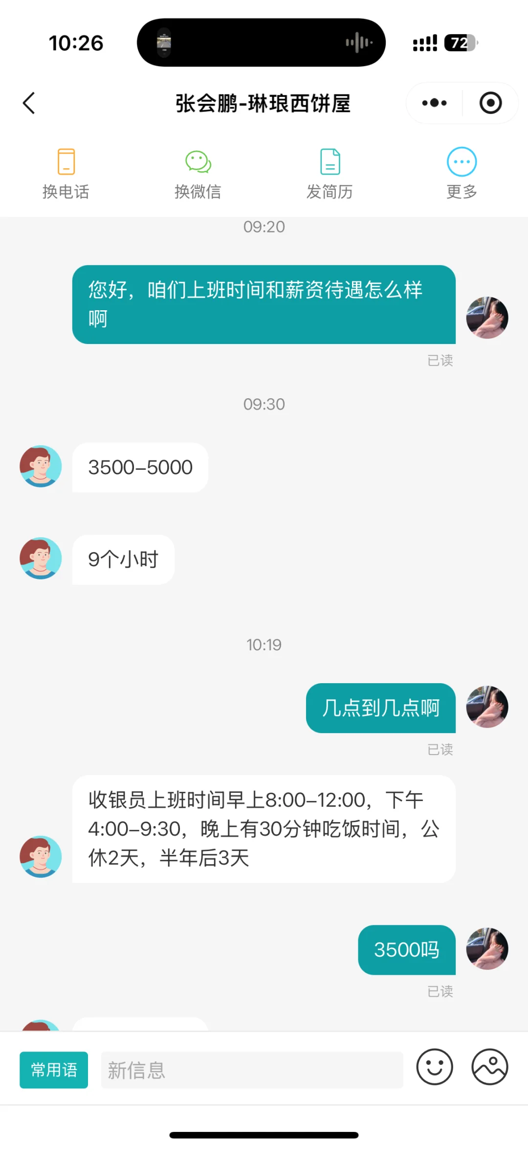 招聘？