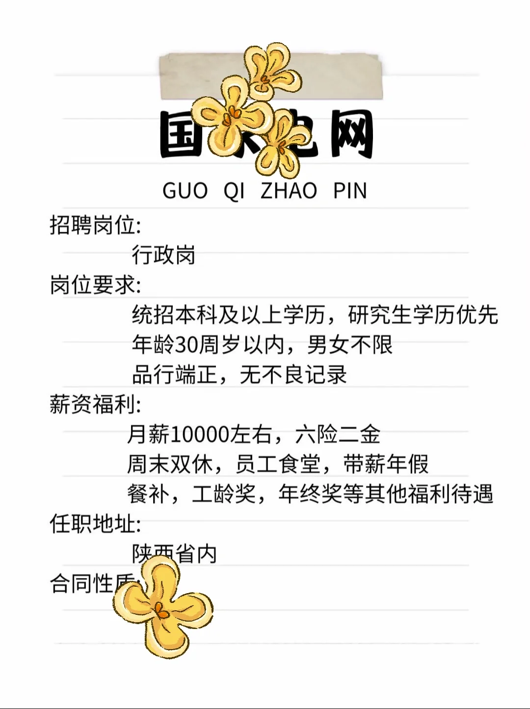 早九晚六，五险一金，周末双休