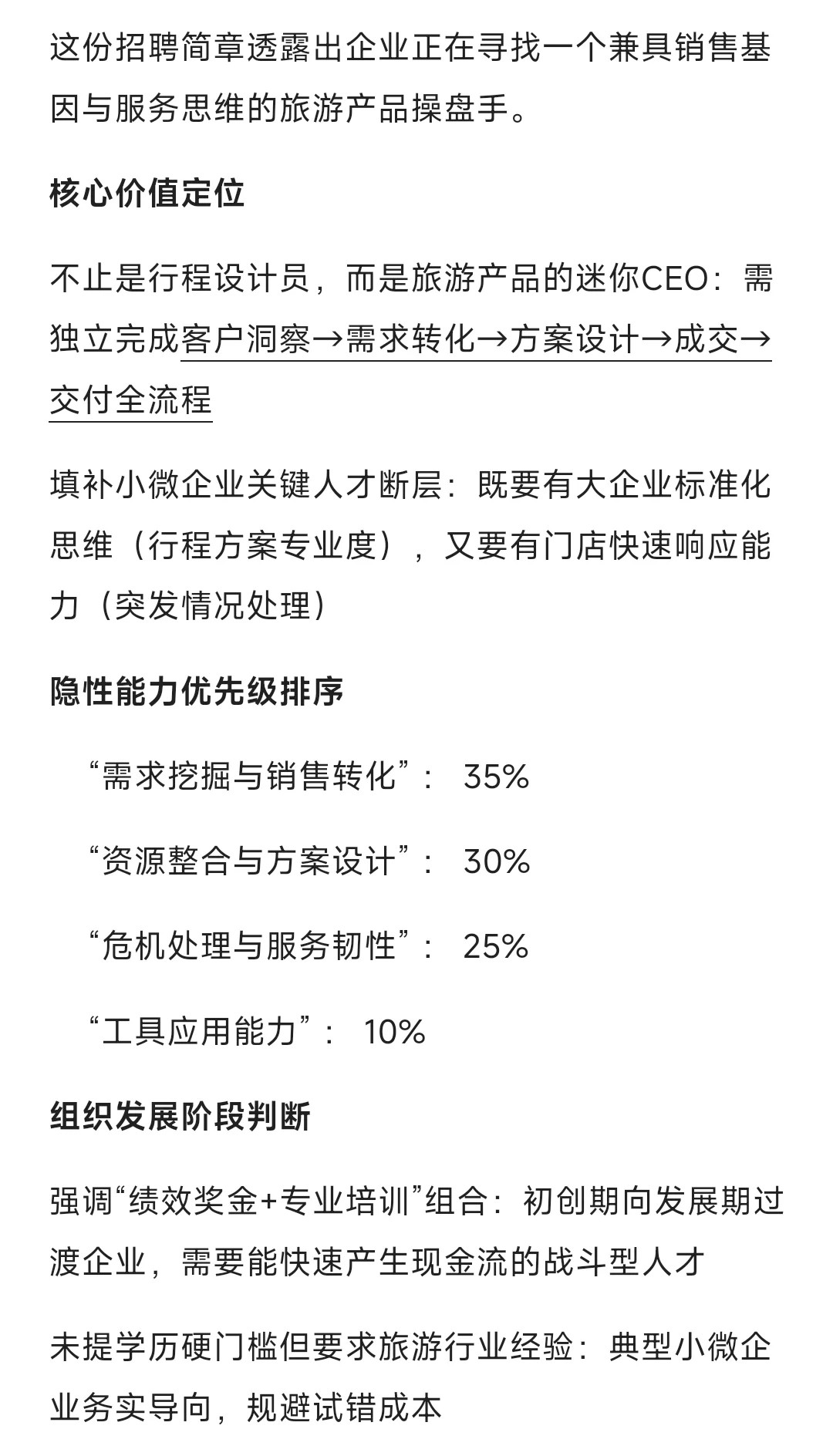 ?中小企业旅游岗位招聘简章拆解
