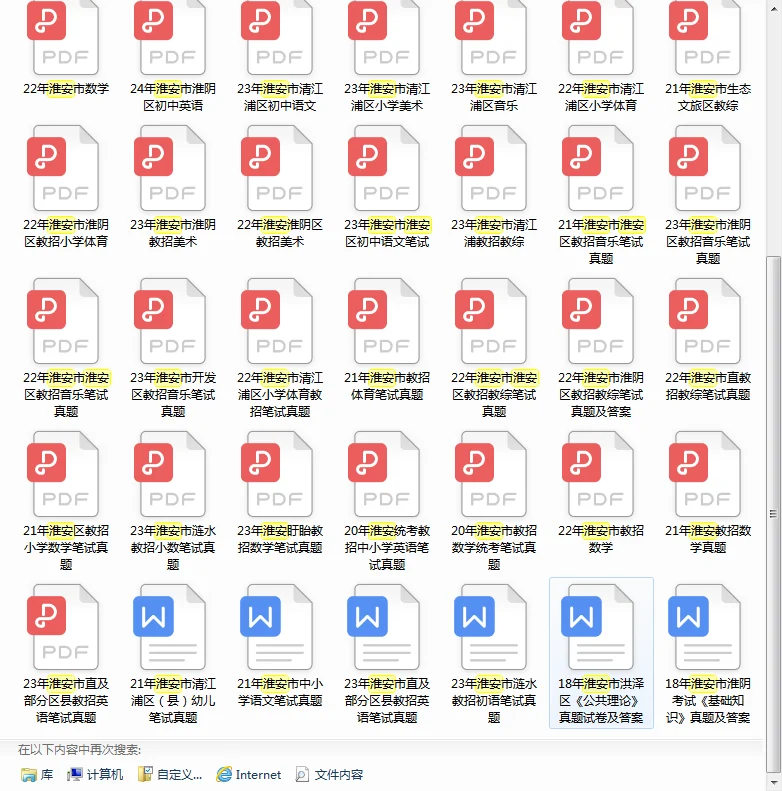 淮安市直❗️不限制专业‼️全部入编
