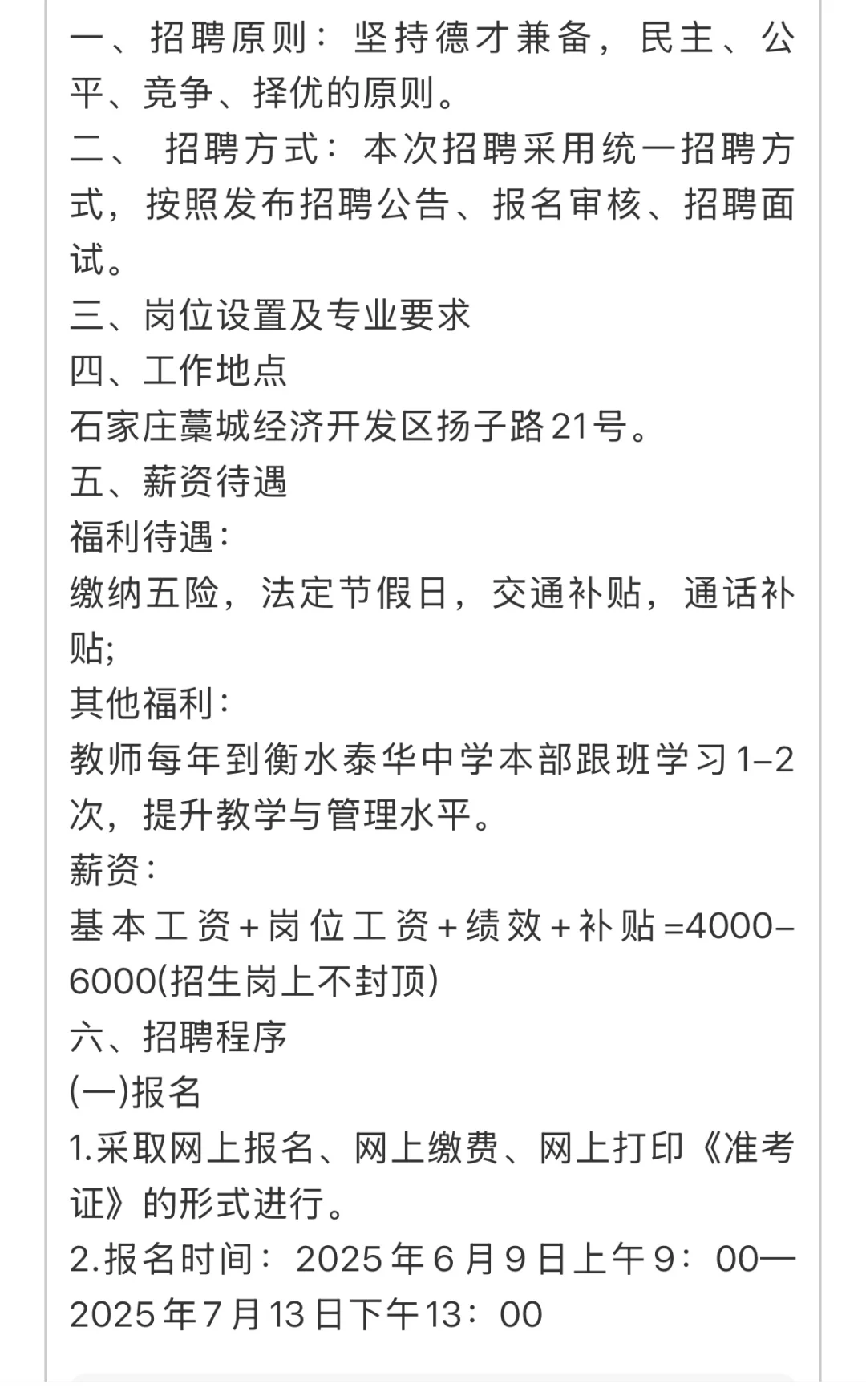 石家庄2025年公开招聘工作人员126人公告