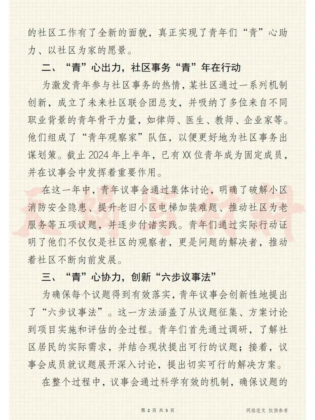 青云直上！青心助力社区治理新篇章