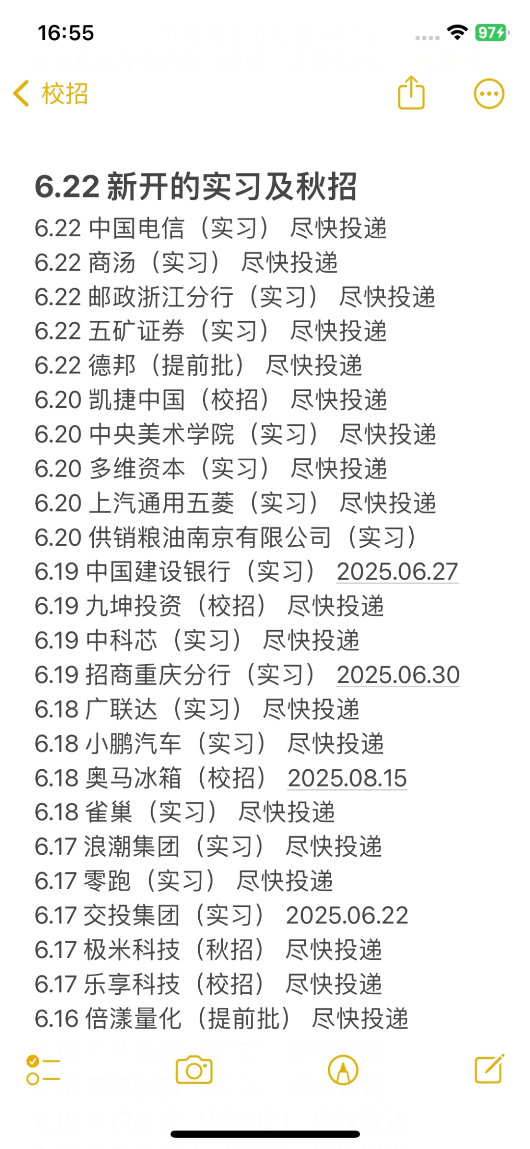 6.22 暑期实习开了好多!