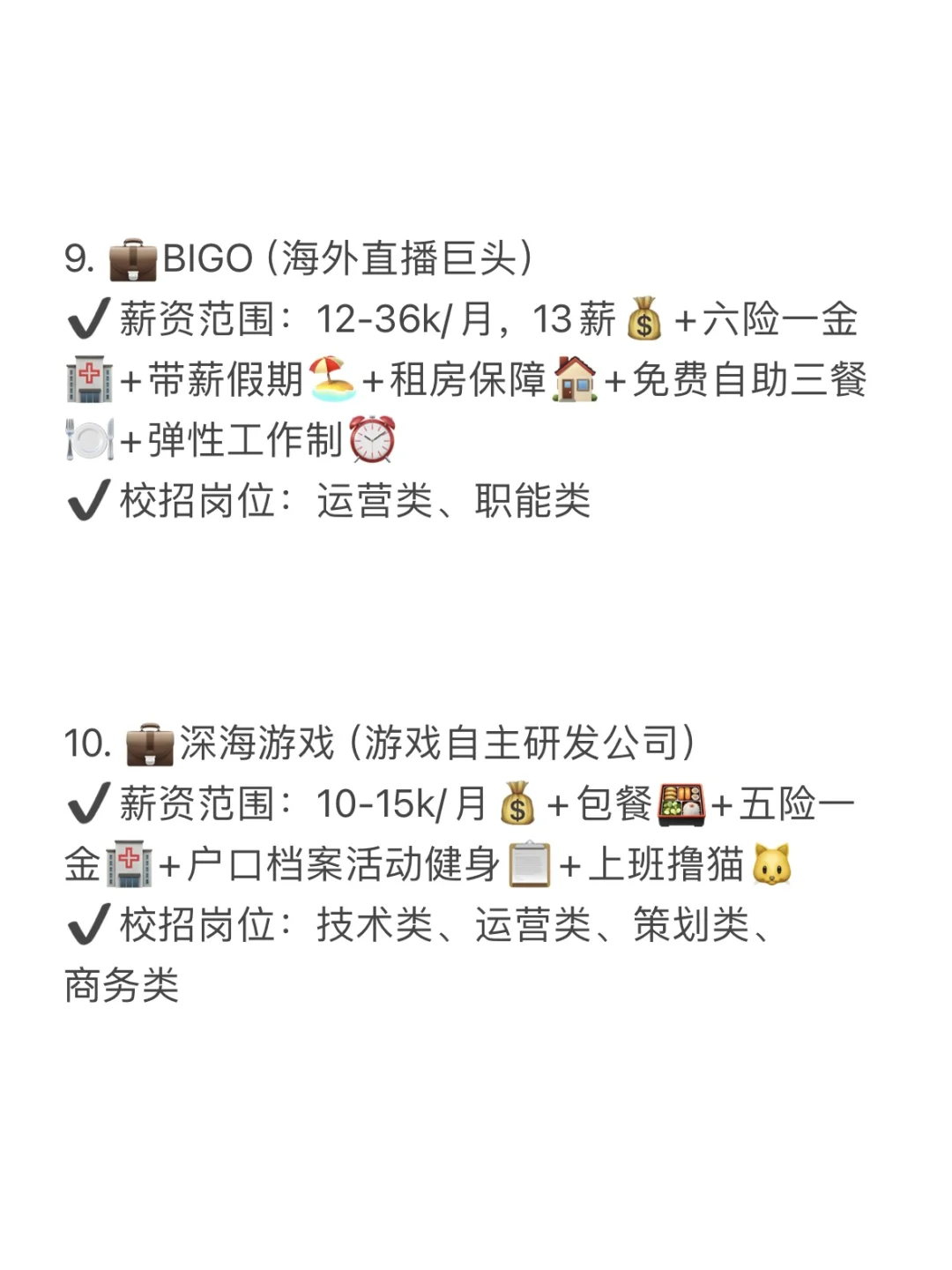 广州双休公司合集来咯!