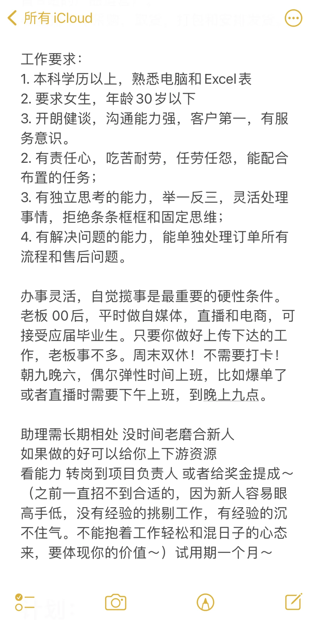 缺个女助理,要来嘛⁉️周末双休~