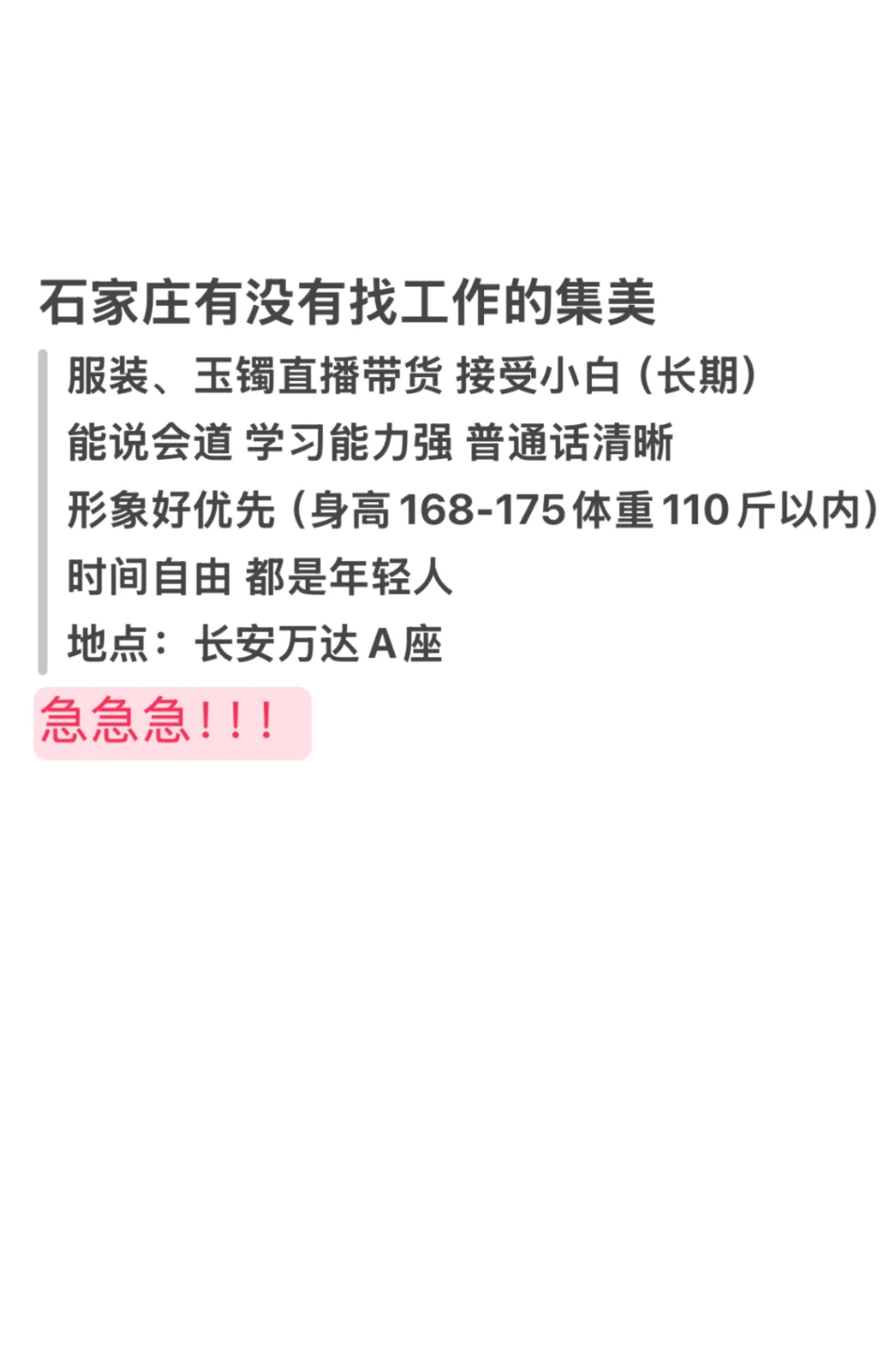 石家庄到底有没有找工作的姐妹啊