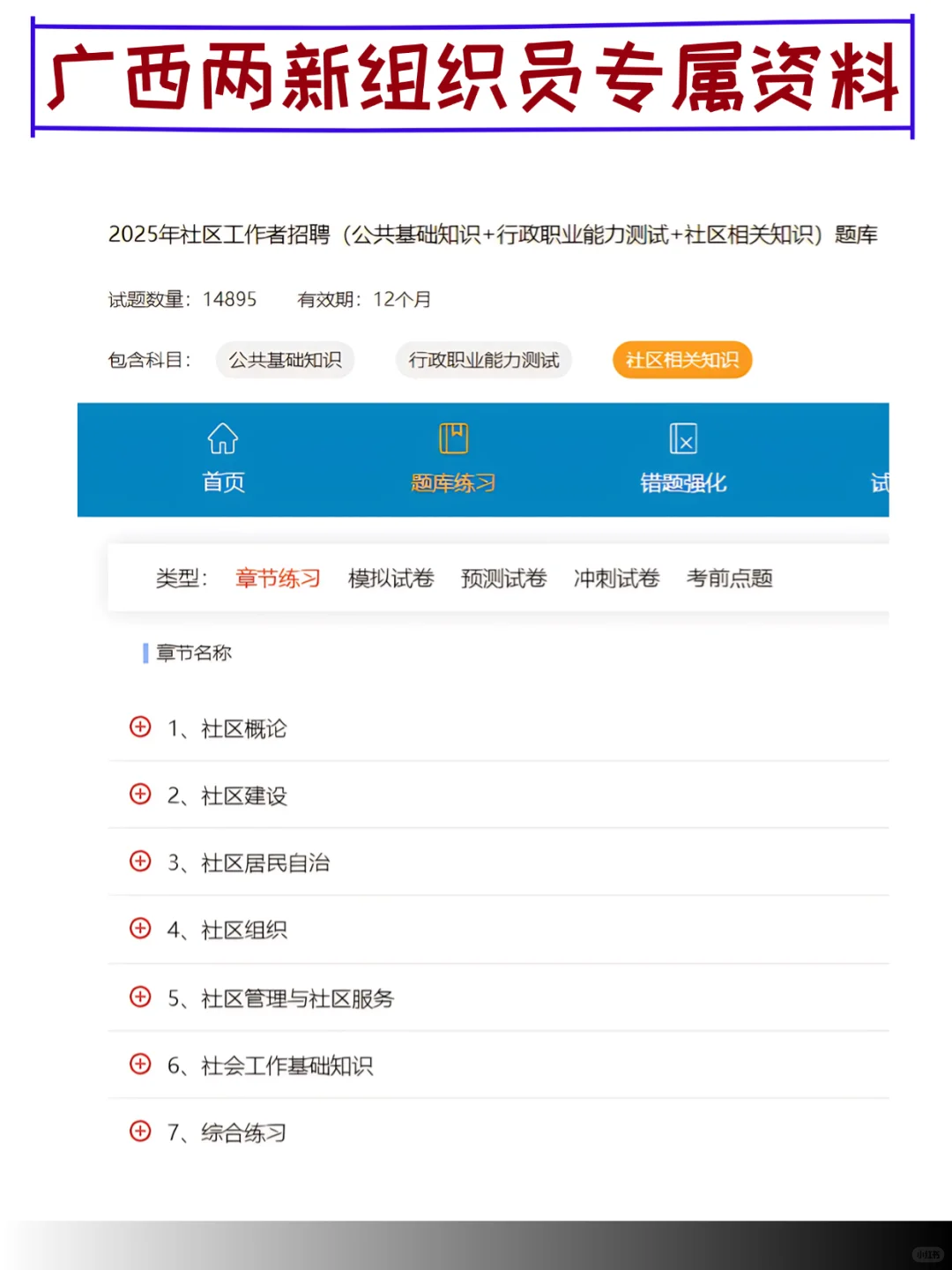 普及一下广西两新组织员1次过需达到的强度