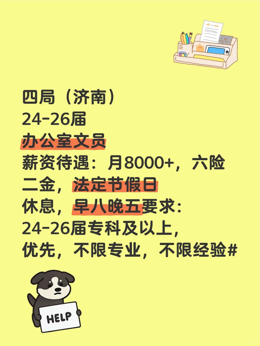 四局（济南）24-26届办公室文员薪资待遇