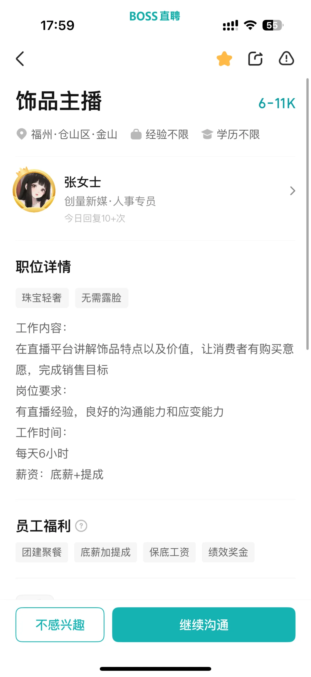 福州仓山区工作避雷！！珠宝主播