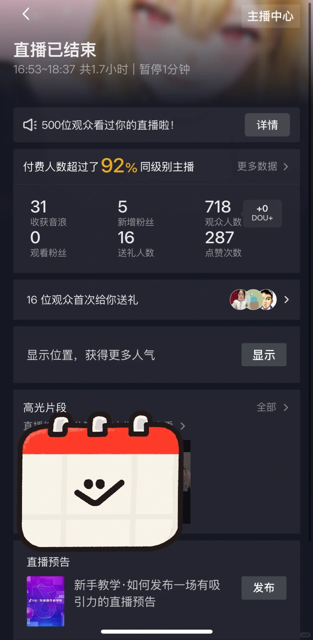 第一天直播，还有比我更差的吗